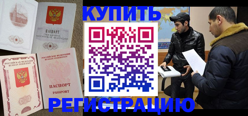 временная регистрация для школы в Симе